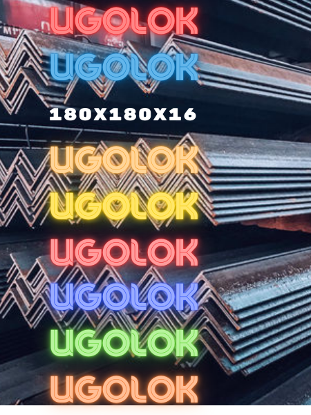 Уголок